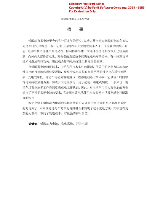 【毕业论文】动力电池的充电系统设计