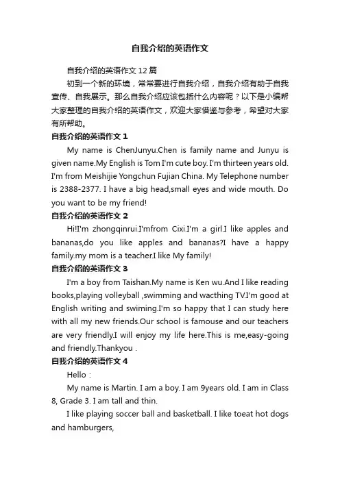 自我介绍的英语作文12篇