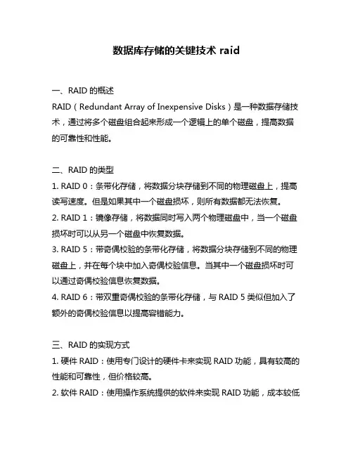 数据库存储的关键技术 raid