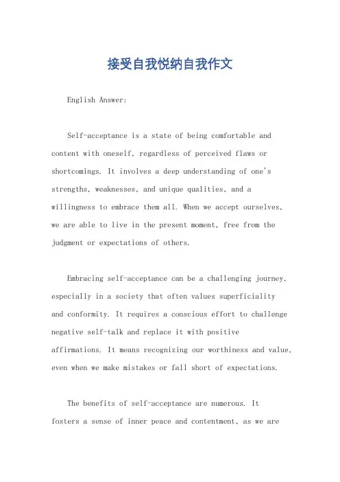 接受自我悦纳自我作文