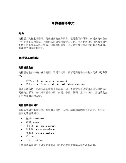 高棉语翻译中文