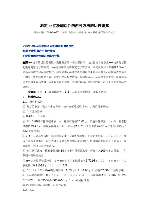 测定α淀粉酶活性