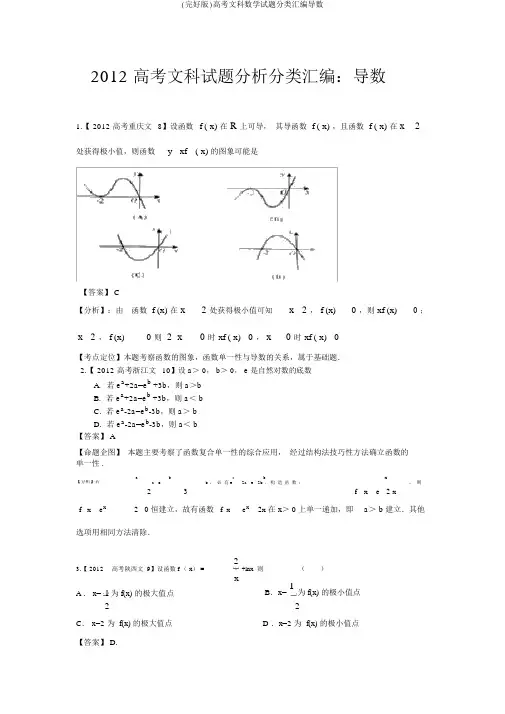 (完整版)高考文科数学试题分类汇编导数