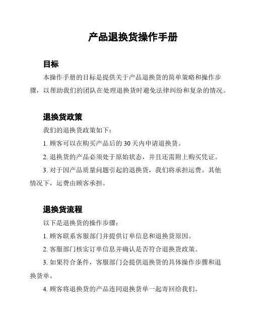 产品退换货操作手册
