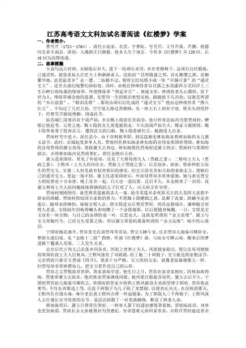 江苏高考文科加试名著阅读《红楼梦》学案