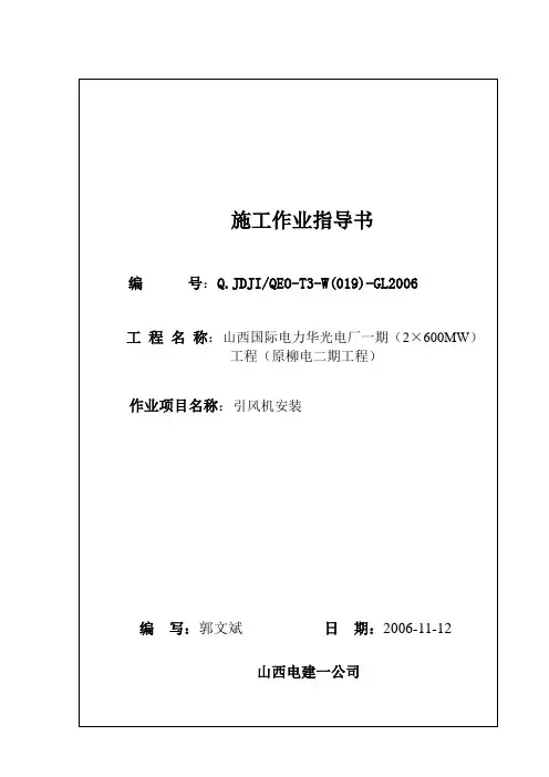 引风机作业指导书