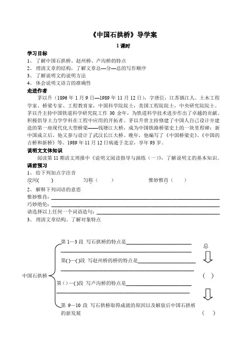语文《中国石拱桥》导学案含答案