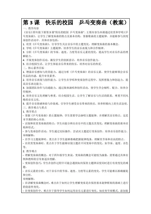 第3课 快乐的校园乒乓变奏曲(教案)
