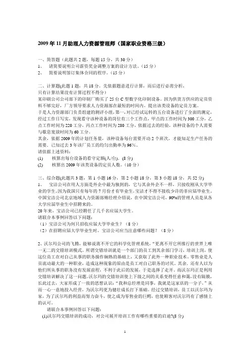 人力资源管理师(三级)历年真题实操类(几乎是完整版)