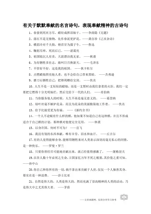 有关于默默奉献的名言诗句,表现奉献精神的古诗句