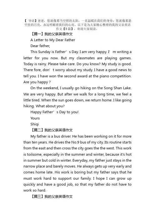 我的父亲英语作文【5篇】
