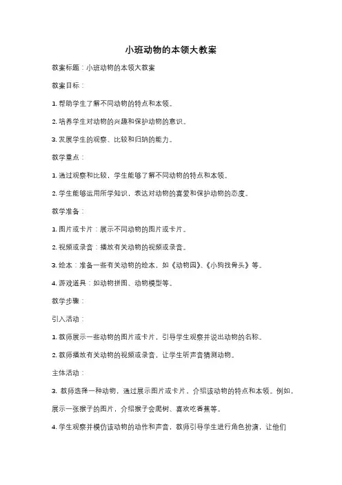小班动物的本领大教案