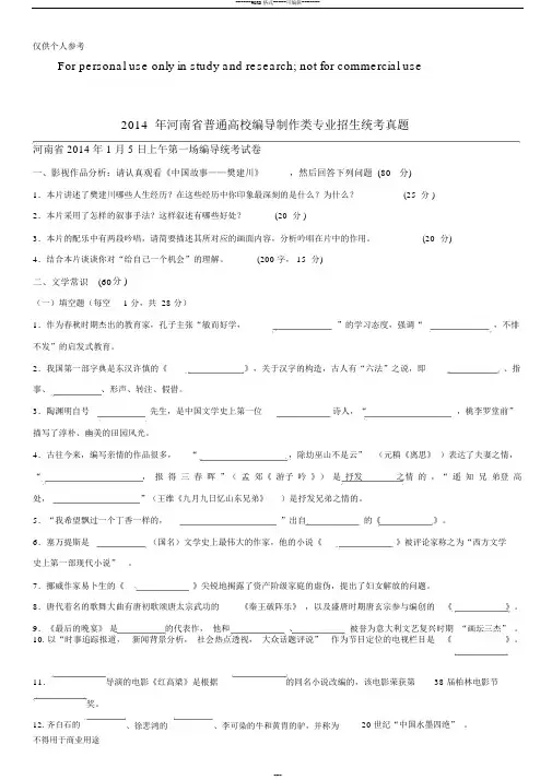 2014年河南省普通高校编导制作类专业招生统考真题