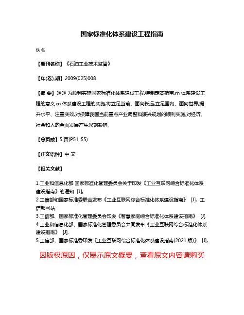 国家标准化体系建设工程指南