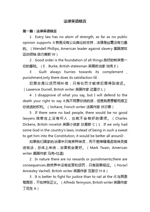 法律英语格言