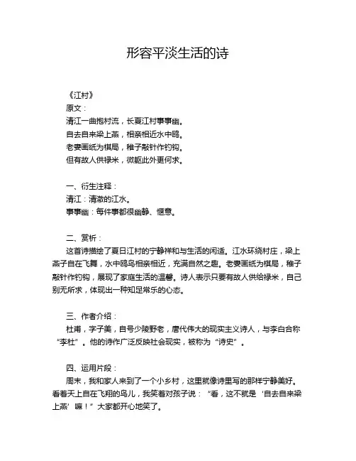 形容平淡生活的诗