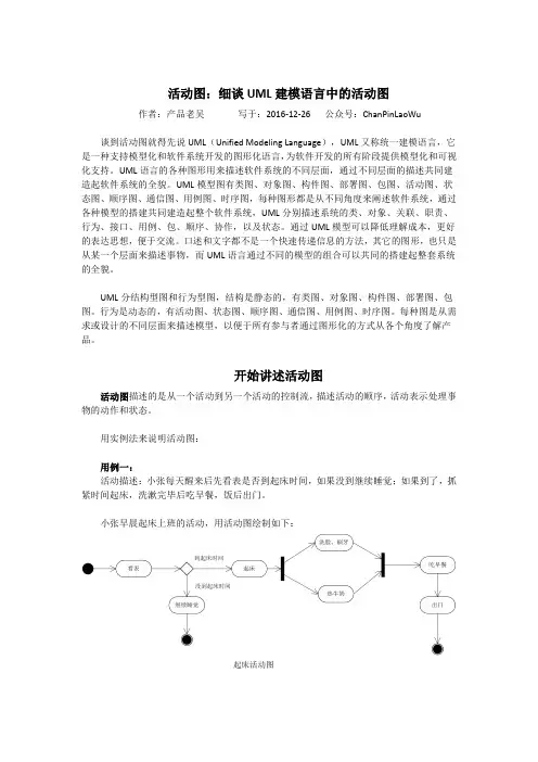 活动图：细谈UML建模语言中的活动图
