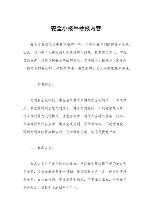 安全小报手抄报内容