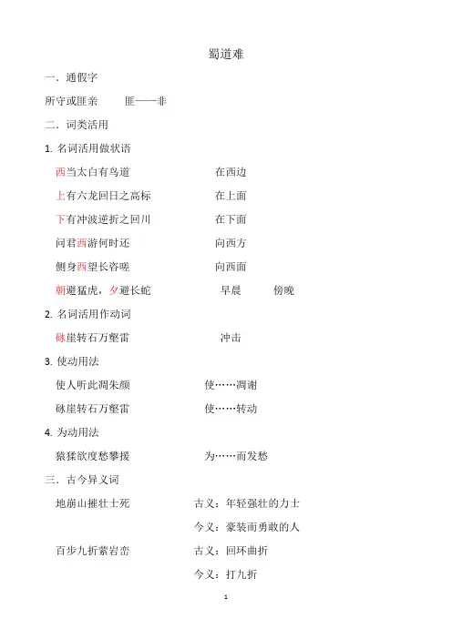《蜀道难》文言知识梳理