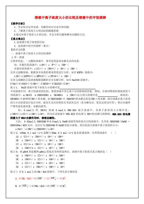 学高中化学第3章第3节《盐类的水解》(第2课时教学案新人教版选修4【精品教案】