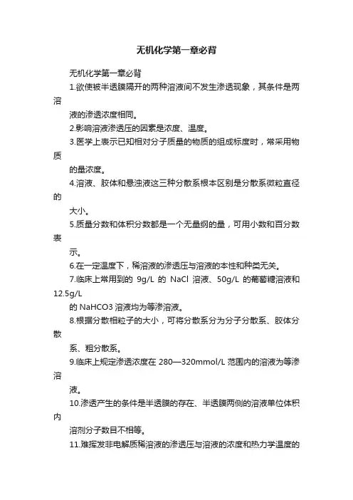 无机化学第一章必背