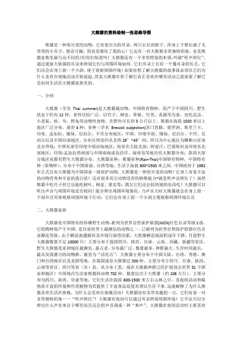 大熊猫的资料绘制一张思维导图