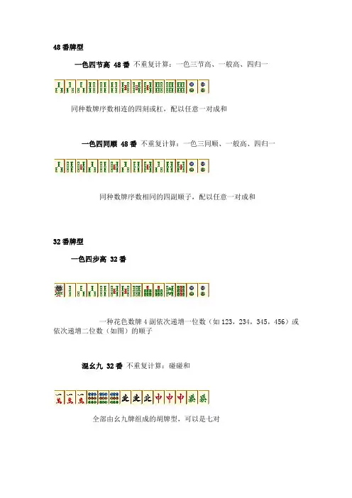 天津麻将规则的番种
