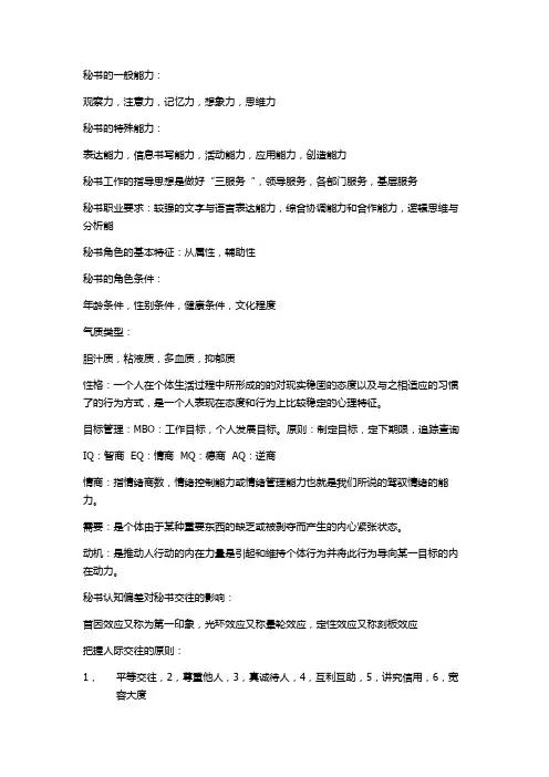 秘书心理学常考知识