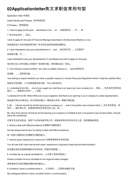 02Applicationletter英文求职信常用句型