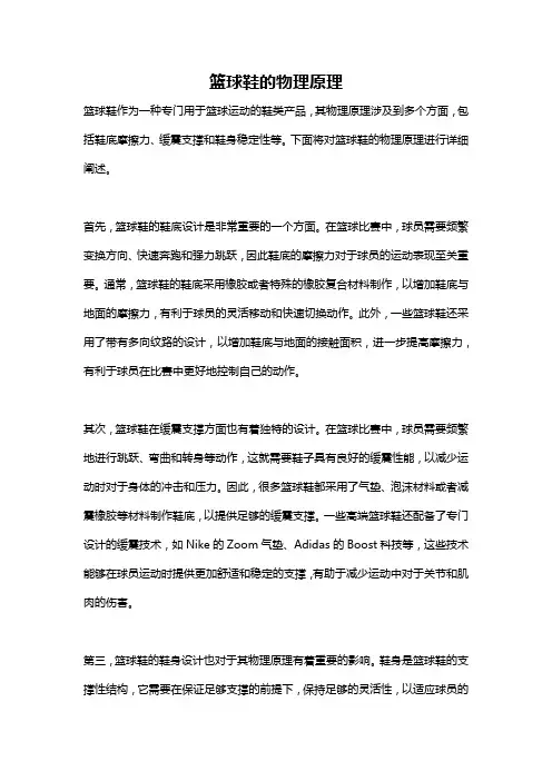篮球鞋的物理原理