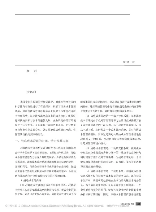 战略成本管理的现实意义及其实施策略