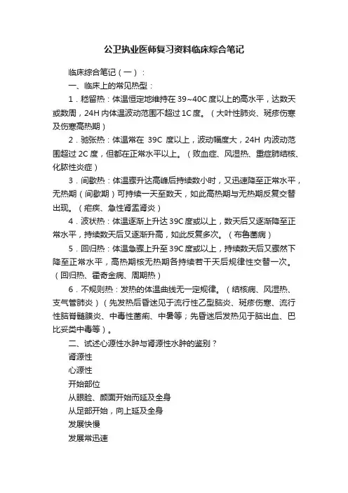 公卫执业医师复习资料临床综合笔记