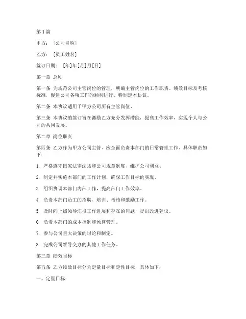 主管岗位绩效协议书范本(3篇)