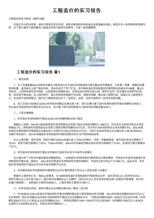 工程造价的实习报告