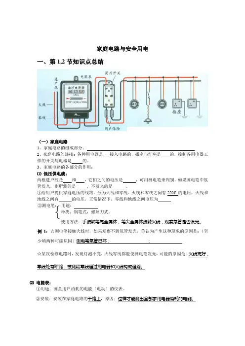 家庭电路复习教案