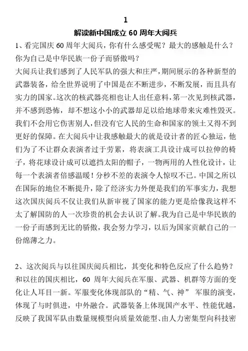 形势与政策题目及答案