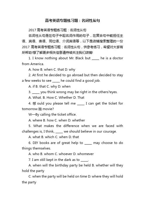 高考英语专题练习题：名词性从句