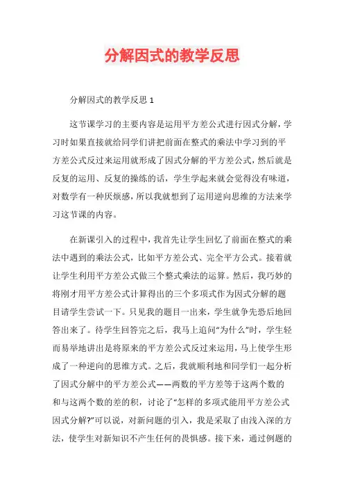 分解因式的教学反思