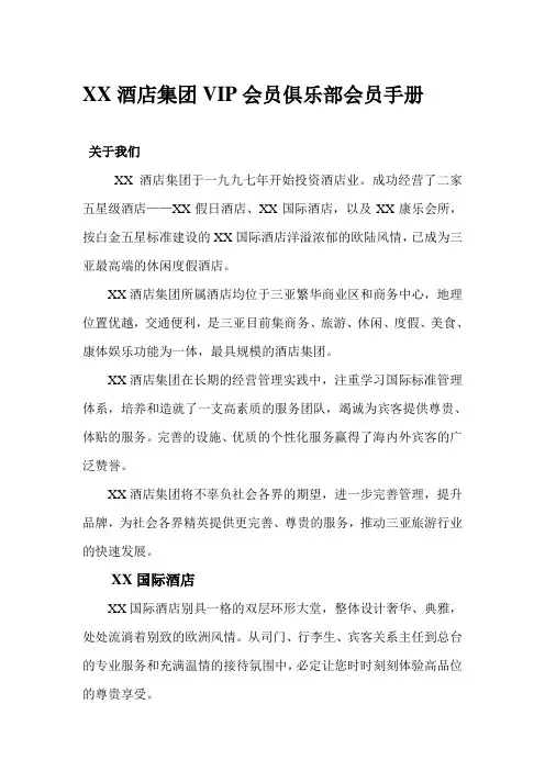 酒店集团VIP会员俱乐部会员手册
