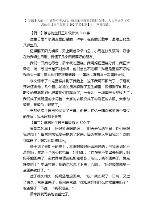 难忘的生日三年级作文300字【七篇】