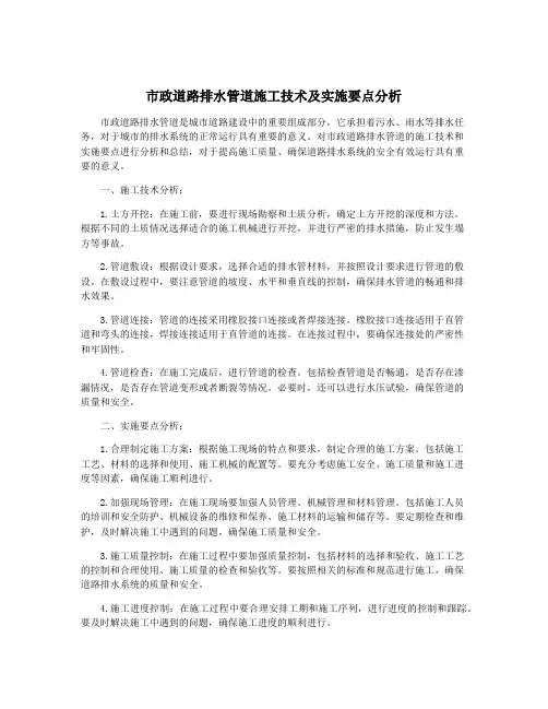 市政道路排水管道施工技术及实施要点分析