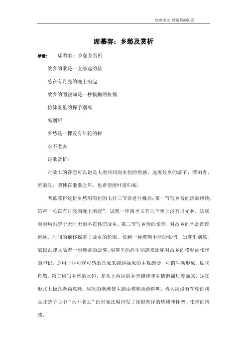 席慕容：乡愁及赏析