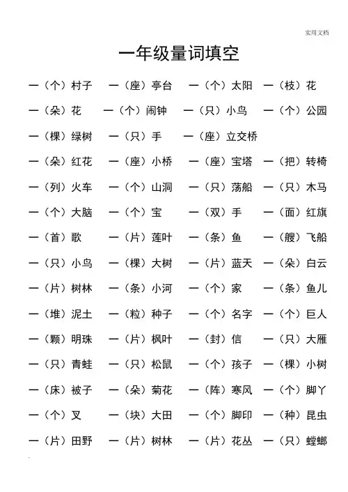 一年级量词填空