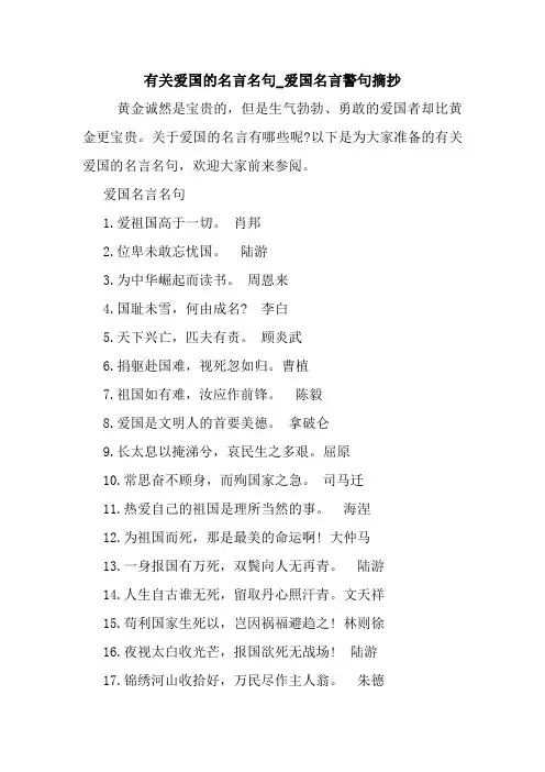 有关爱国的名言名句_爱国名言警句摘抄