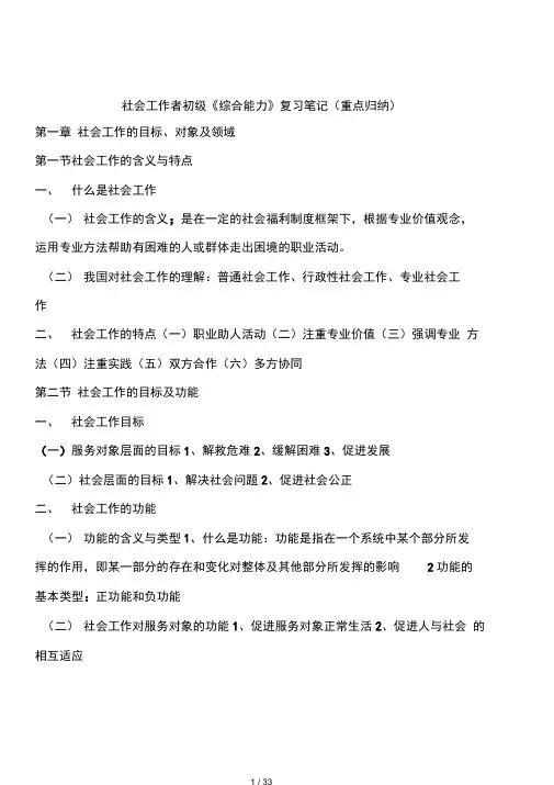 社会工作者初级综合能力复习笔记(重点归纳)