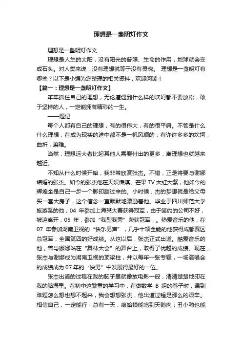 理想是一盏明灯作文