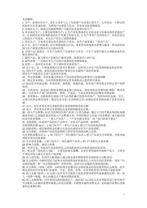 名词解释