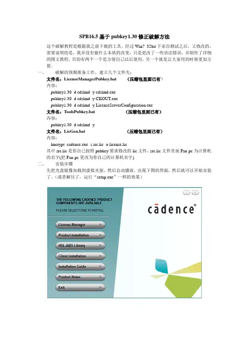Win7下安装及破解Cadence图文教程