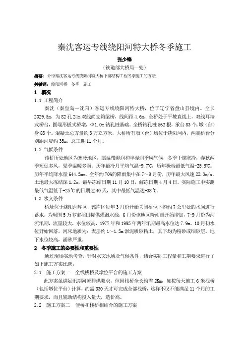 绕阳河特大桥冬季施工