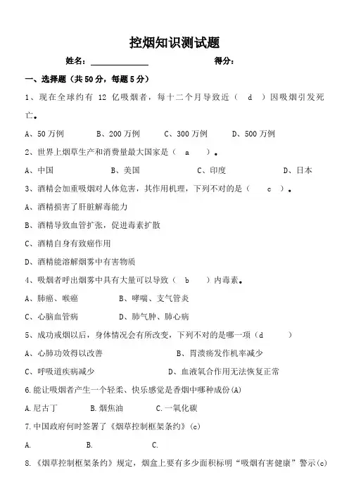2023年控烟知识测试题及答案